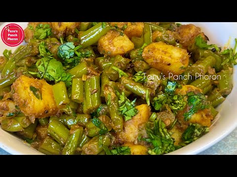 स्वादिष्ट बीन्स आलू मसाला फ्राई | Beans Aloo Ki Sabzi | Beans