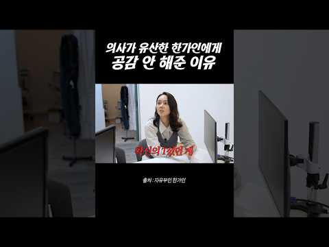 한가인 시험관 해준 의사가 유산한 한가인에게 공감 안 해준 이유