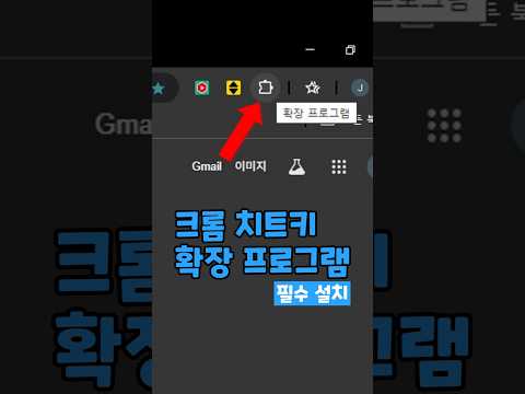 무조건 설치해놔야 되는 1티어 크롬 확장 프로그램들