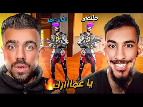 ملاغي يعلمني اللعب بالتروجون وحراسة البيكو بيكي ..! 😱🔥