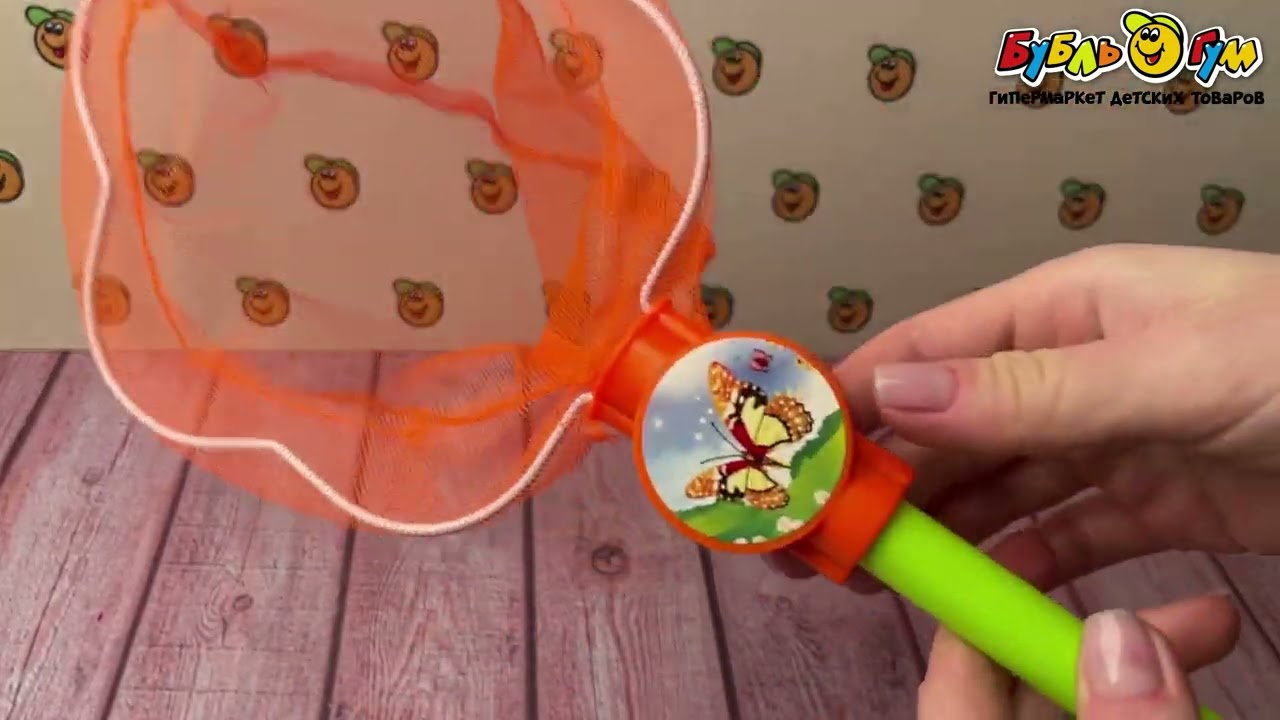 Сачок для ловли насекомых оранжевый 52см - видео