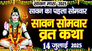 Sawan Samvar Vrat Katha - सावन सोमवार व्रत कथा - Sawan Somvar Katha - सोमवार व्रत कथा - Vrat Katha