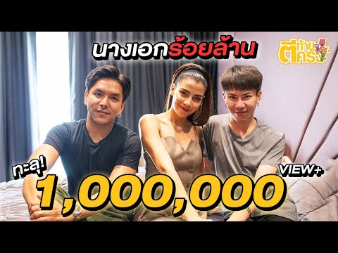 ตีท้ายครัว | เอม วิทวัส | 29 มี.ค. 63 | Full
