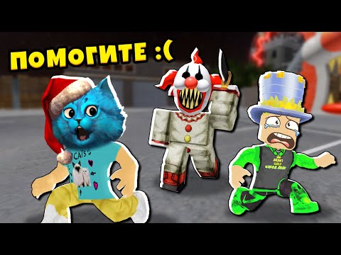 😳 ПОБЕГ от КЛОУНА АНИМАТРОНИКА в Роблокс Escape The Carnival in Roblox  КОТЁНОК ЛАЙК и Папа и Дочки