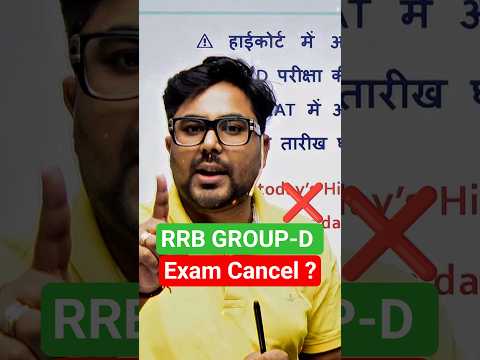 RRB GROUP D EXAM CANCEL?❌ Gagan Pratap Sir #railway #groupd #examcancel #rrbgroupd