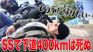 体力ゼロ。精神崩壊。下道400km朝から晩まで走り続けた男のリアル