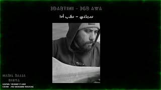 ( 3DABTINI -3GB AWA - FEU ROUICHA)  NABIL BAJJA - DIHYA - AUDIO