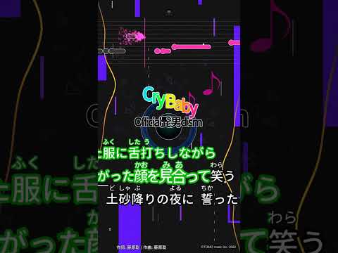 【カラオケ】Cry Baby/Official髭男dism #shorts