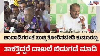 ಜೆಡಿಎಸ್ ವಿರುದ್ಧ ಜಿ.ಟಿ. ದೇವೇಗೌಡ ನೇರ ಬಂಡಾಯ! | GT Devegowda Rebellion Against JDS | Suvarna News