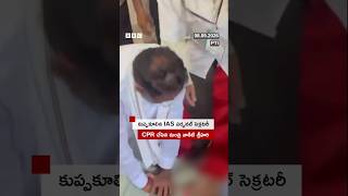 కుప్పకూలిన IAS పర్సనల్ సెక్రటరీ..CPR చేసిన మంత్రి వాకిటి శ్రీహరి | BBC Telugu