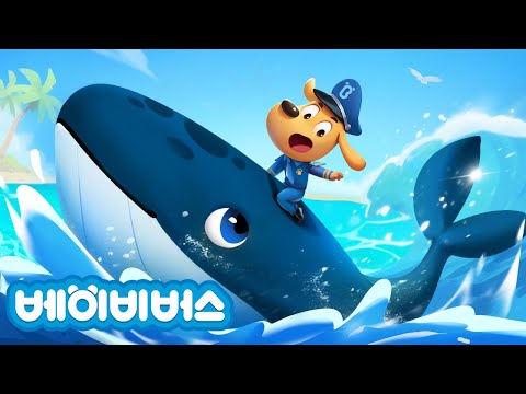 무서운 바다 요괴 + 동화모음 | 안전교육 | 애니메이션 | 래브라도 경장 | 베이비버스 | BabyBus