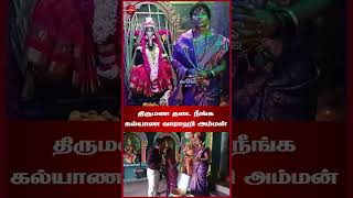 திருமணம் தடை நீங்க கல்யாண வாராஹி அம்மன்