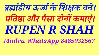 ब्रह्मांडीय ऊर्जा सिखाने वाले शिक्षक के अनुभव। प्रतिष्ठा और पैसा दोनों कमाएं। 