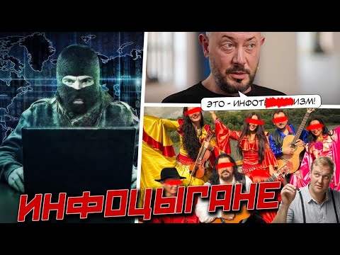 ИНФОЦЫГАНЕ. Мошенник продал Родину и дружбу. Маркарян и Блиновская отдыхают