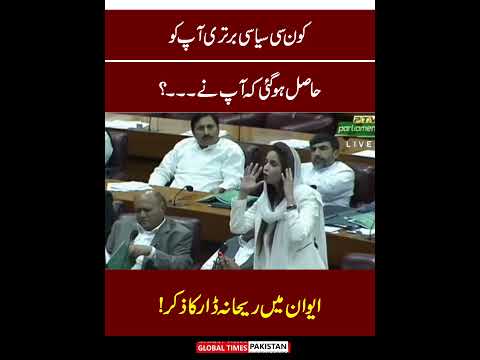 Zartaj Gul Fiery Speech In National Assembly | Imran Khan | PTI | Global Times Pakistan