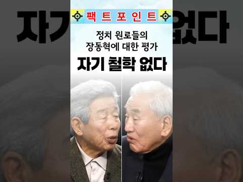 자기철학과 소신이 없는 장동혁 #국민의힘 #한동훈 #장동혁