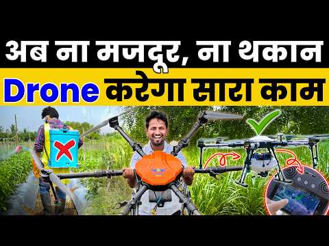 ड्रोन से ₹XXXXXX का धंधा✅ ट्रेनिंग, बिज़नेस और PROFIT समझो | Agriculture Drone A to Z | Indian Farmer