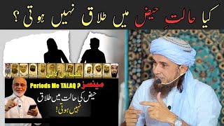 Halat e Haiz Mein Talaq Ka Masla | Mufti Tariq Masood Reply To Ahl e Hadees | Islamic Group Bayan