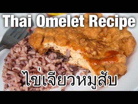 Thai Street Food Omelet Recipe ( Kai Jeow Moo Sab)