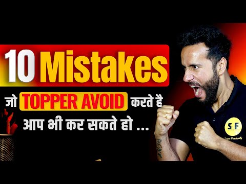 10 Mistakes Avoided By Toppers | Topper’s Secret | Tricks To Become A Topper by Ashu Sir