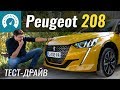 Peugeot 208 Allure Pack