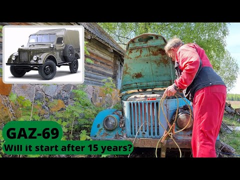 GAZ-69. Стоял 15 лет. Заведётся или нет??(Will it start?)