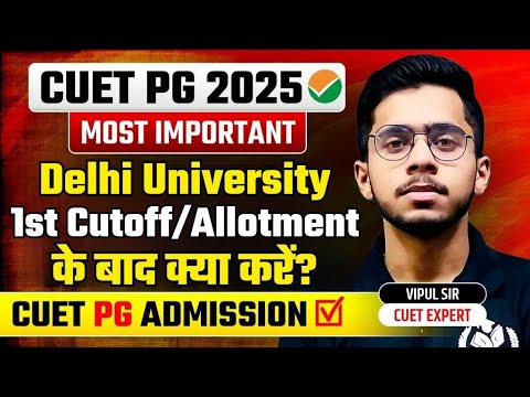 CUET PG 2025 Delhi University 1st Cutoff/Allotment के बाद Next Process | Big Update Vipul Sir