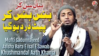 Mufti Sadun Najeeb // full Bayan // Aat khanja Khushmandal Jalsa Odisha Bara e Isale Sawab