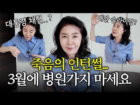 여에스더 죽음의 인턴시절 ep.1 l 대통령 채혈을 인턴이? l 환자에게 고백받은 썰 l 계단에서 구른 썰