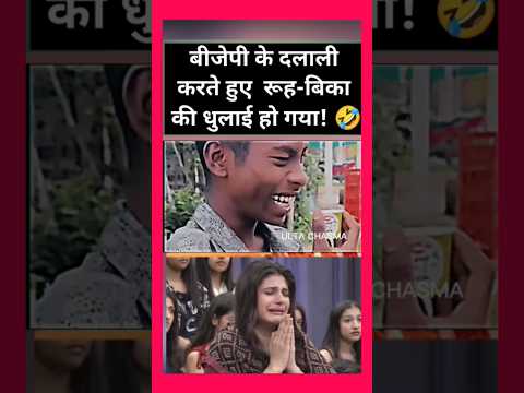 Dalal Rubika ki dhulai! 🤣