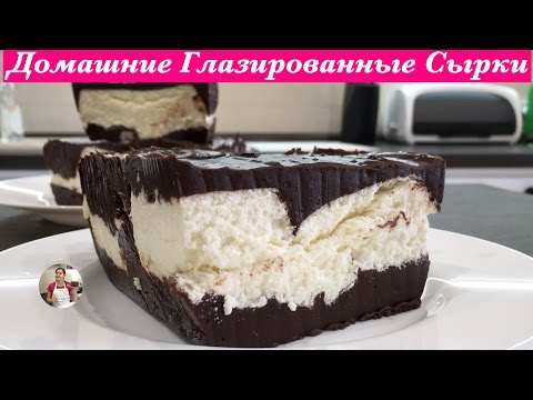 Глазированные сырки, домашний рецепт
