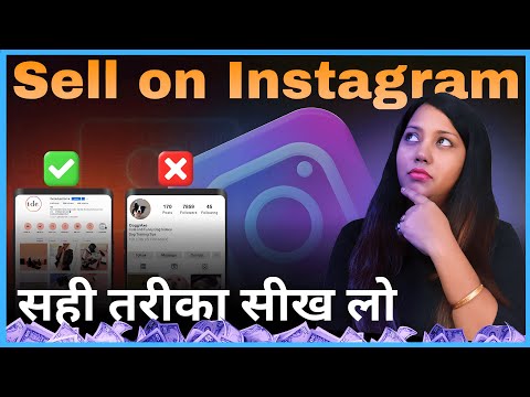 How to Sell on Instagram in 2025 🚀 Sell Products on Instagram और पैसे कैसे कमाए