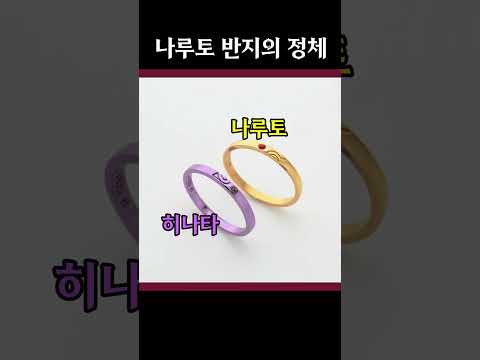 나루토 커플링에 대한 진실 #shorts #나루토 #보루토
