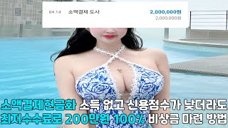 소액결제현금화 🌊소득 없고 신용점수가 낮더라도 🌊최저수수료로 200만원 100% 🌊비상금 마련 방법🌊#소액결제현금화