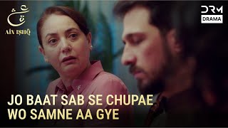 Jo Baat Sab Say Chupai Wohi Sab Kay Samne  Aa Gye | One Love Turkish Drama Urdu Dubbed | UD21