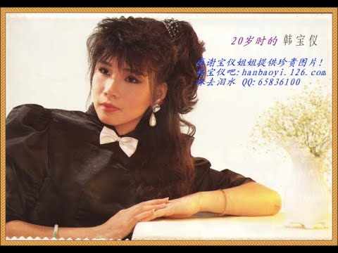 韓寶儀【真心真意過一生】[중국노래]한보의【HAN BAO YI】『MUSIC VIDEO』甜歌皇後80年代百萬暢銷經典國語懷舊金曲新馬歌後華語老歌精選流行好歌甜美柔情