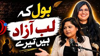 بول کہ لب آزاد ہیں تیرے |Women Who Broke Barriers & Found Their Voice | Inspiring Stories