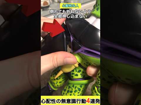 心配性の無意識行動4連発 【フィギュア】#shorts #フィギュア #ドラゴンボール #一番くじ