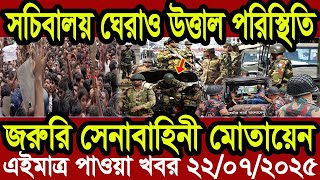 শিক্ষার্থীদের বাধার মুখে দুই উপদেষ্টা ও প্রেস সচিব! বেরিয়ে এলো ভয়ংকর তথ্য। Bangla news। SAFA TV