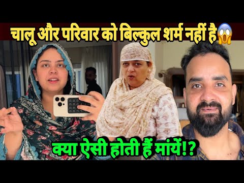क्या माँयें ऐसी होती हैं⁉️😡|| Saba and family ko bhilkul sharm nahi hai ⁉️😱||#sabaibrahim #podcast