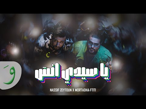 Nassif Zeytoun x Mortadha Ftiti - Ya Sidi Ensa (2024) / ناصيف زيتون ومرتضى فتيتي - يا سيدي انسى