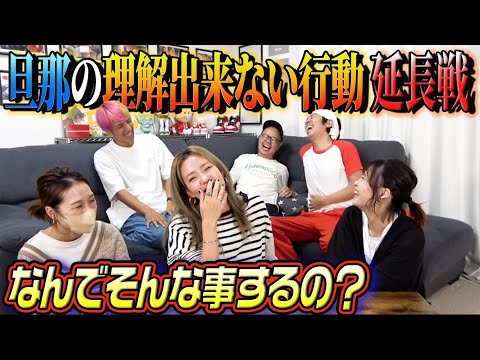 【旦那の"謎行動"延長戦】止まらない謎行動…旦那からの逆襲も！？