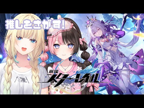 【崩壊：スターレイル勉強会】ひなーのせんぱいと推しを探したいと思います【ぶいすぽっ！/ 藍沢エマ】
