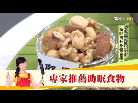 一夜好眠食物！營養專家這樣吃好睡不怕胖 健康2.0