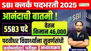SBI Clerk Recruitment 2025 | SBI Clerk New Vacancy | SBI Job Alert | SBI New Jobs 2025 #sbiclerk