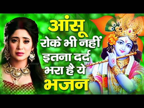 प्यार ना हो इन भजनों से तो कहना | Krishna Ji ke Bhajan | Radha Krishna Bhajan | SHyam bhajan