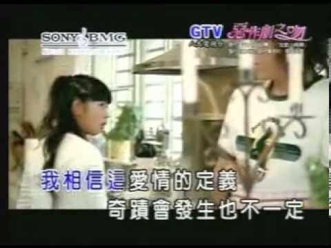 [KTV] 王藍茵 – 惡作劇之吻