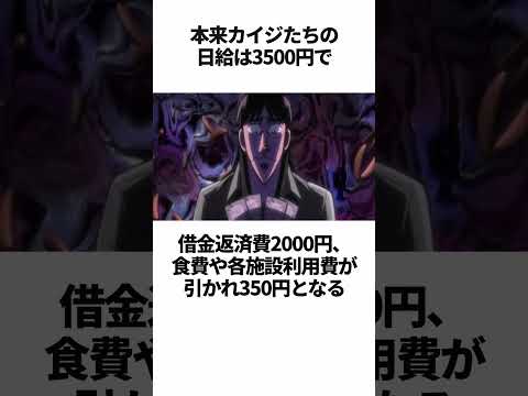 【カイジ】ペリカと労働手帳に関する雑学
