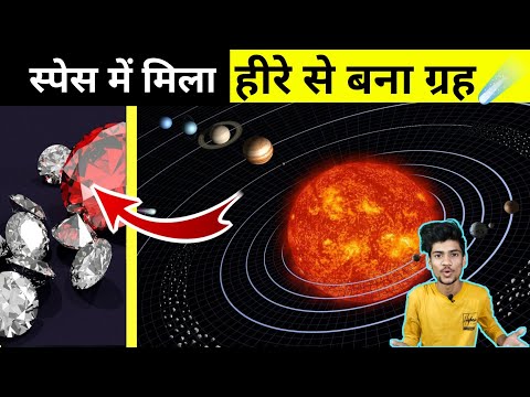 अंतरिक्ष में मौजूद हीरे से बना ग्रह💎💎 diamond planet ☄️😱#gssquare #fact #gk #factsinhindi