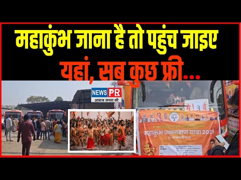 महाकुंभ जाना है फ्री में तो पहुंच जाइए यहां, रहना खाना सब फ्री patna के BJP...